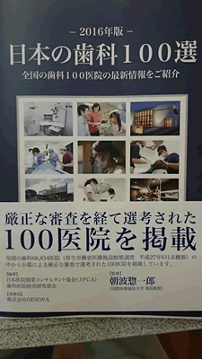 日本の歯科100選1
